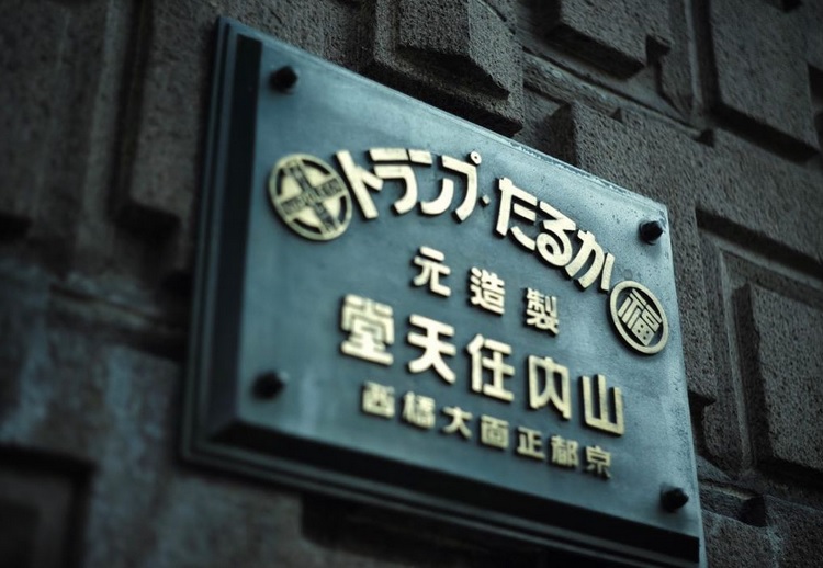Ξενοδοχείο έγιναν τα πρώην κεντρικά της Nintendo στην Ιαπωνία